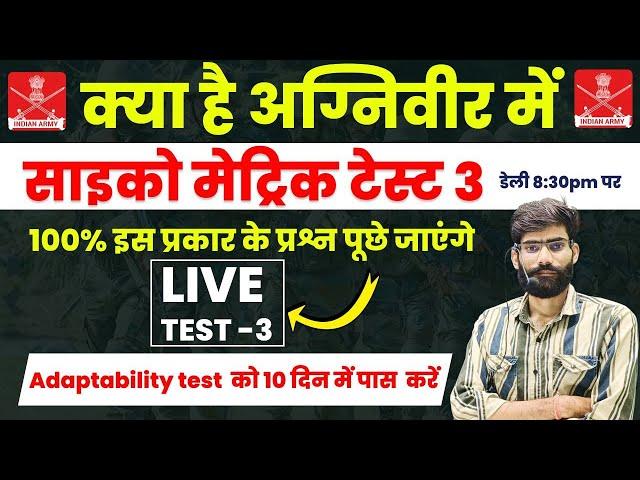 ARMY AGNIVEER live adaptability test 2! अनुकूलनशीलता परीक्षण army agniveer live test