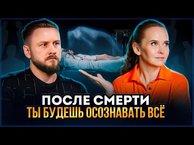 Что чувствует ЧЕЛОВЕК И ДУША после смерти | Надежда Королева