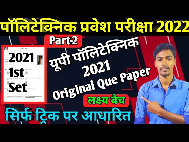 Up Polytechnic Previous Year Question Paper With Solution