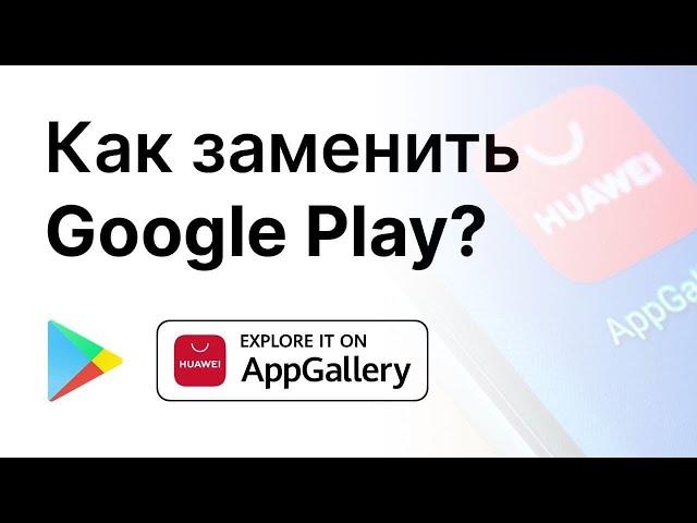 Чем заменить Play маркет? Устанавливаем хороший магазин приложений на любой телефон.