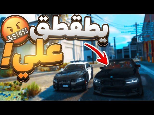 مواطن يقول ما تقدر تمسكني , حالات اطلاق نار , قراند الحياة الواقعية GTA5