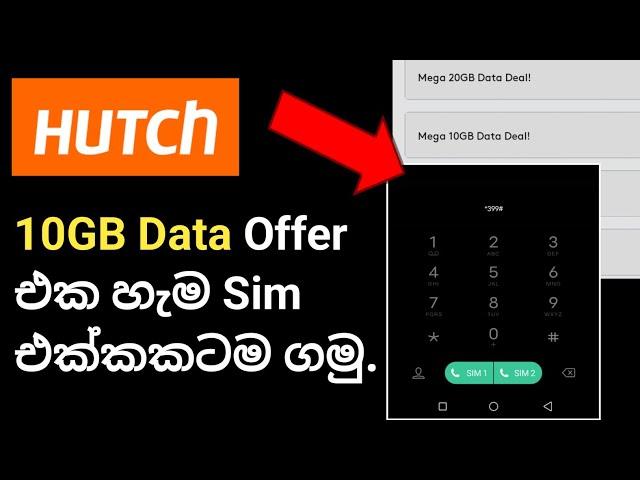 Hutch 10GB Data හැම Sim එක්කකටම ගන්න විදිහ | දැන්ම බලන්න