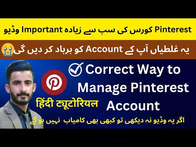  These Mistakes Will Destroy Your Pinterest Account  | How to Manage Pinterest Business Account