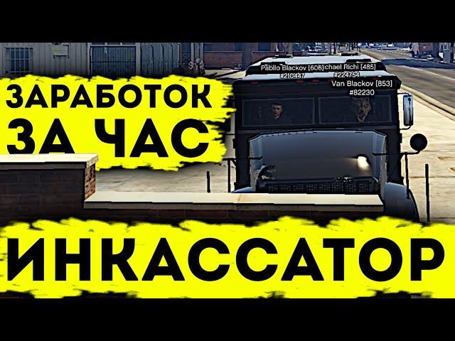 РАБОТА ИНКАССАТОРА НА MAJESTIC RP. GTA 5 RP