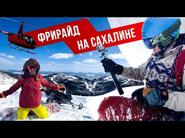 Горнолыжный Сахалин: 4 причины поехать кататься на "Горный Воздух"/Sakhalin snowboarding