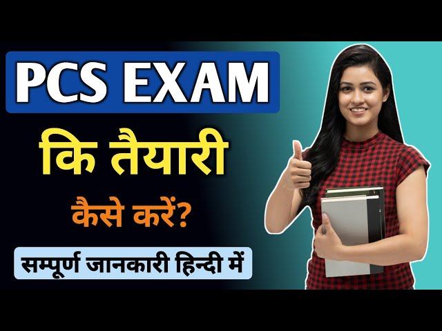 PCS exam ki taiyari kaise kare | PCS kya hota hai | PCS officer kaise bane | PCS ki salary