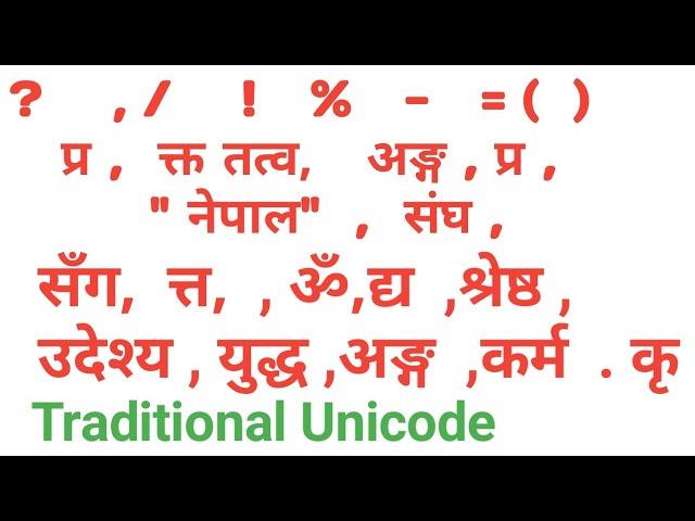 Nepali Unicode Typing | Nepali Unicode Traditional Shortcut Key | Nepali Unicode traditional Typing