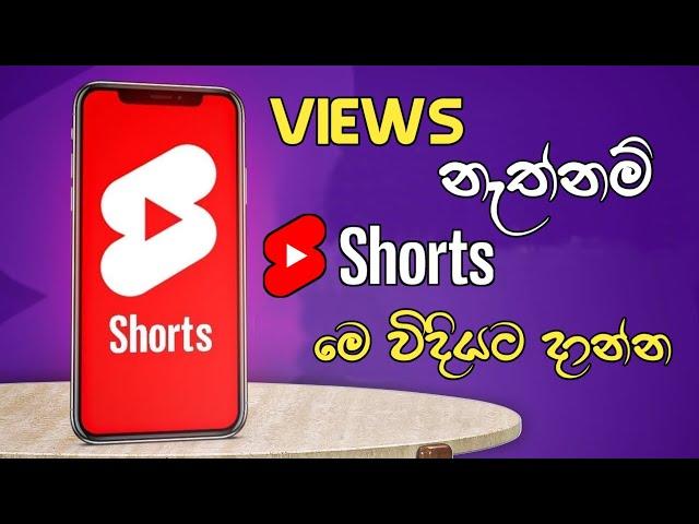 How to get more views on YouTube shorts | shorts tips | YouTube shorts | SL Academy