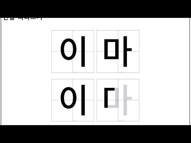 Learn Korean - Face: trace and write   /  한글공부 - 얼굴 관련 단어 따라쓰기