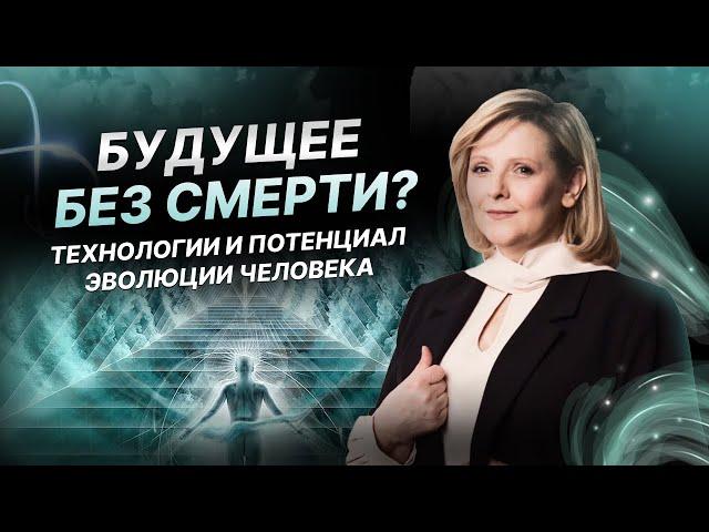 Переход к Кремниевым и Кристаллическим Телам: Что это значит для Человечества? 1 часть