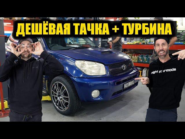 Постройка нашего Nissan Toyota  GTRav4. Часть 2. [BMIRussian]