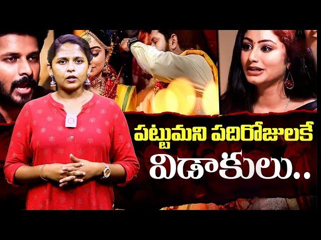 పట్టుమని పది రోజులకే విడాకులు : Tamil Actors Samyuktha Vishnukanth Divorce | Celebrity Divorce 2023