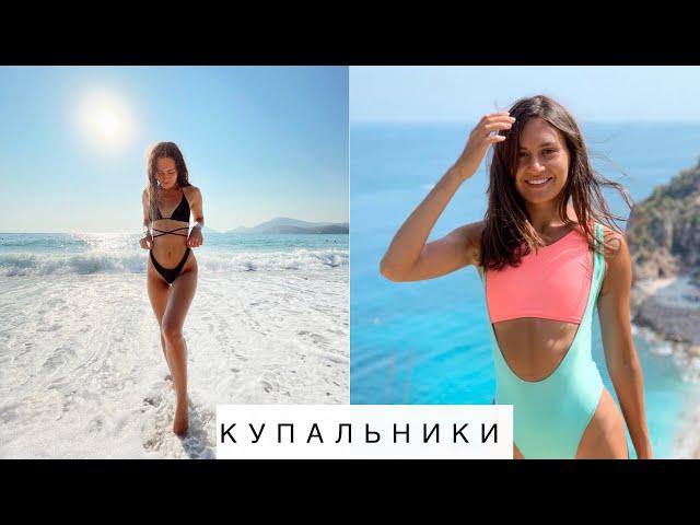 Мои КУПАЛЬНИКИ / Одежда для пляжа, AliExpress, ZARA, Tezenis / Что надеть на пляж.