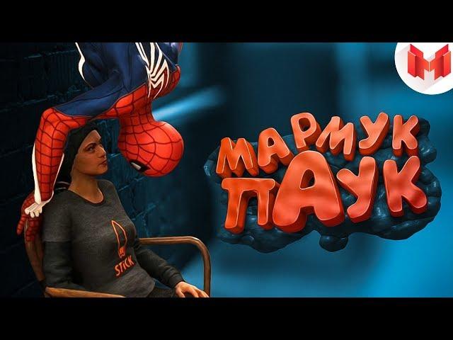 Marvel's Spider-Man 2018 "Баги, Приколы, Фейлы"