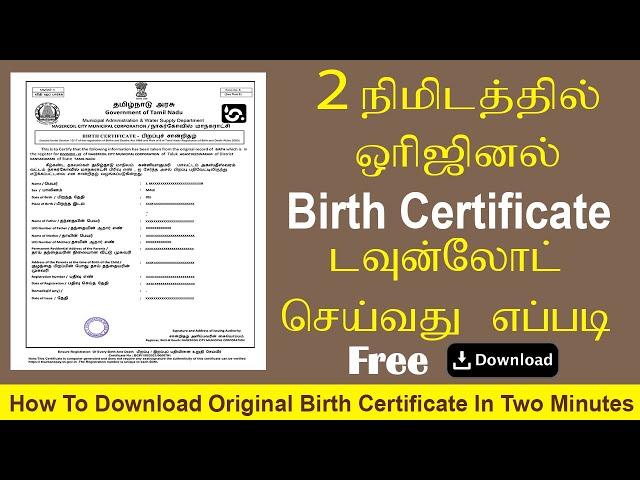 how to get birth certificate online in tamil nadu | Download Birth Certificate