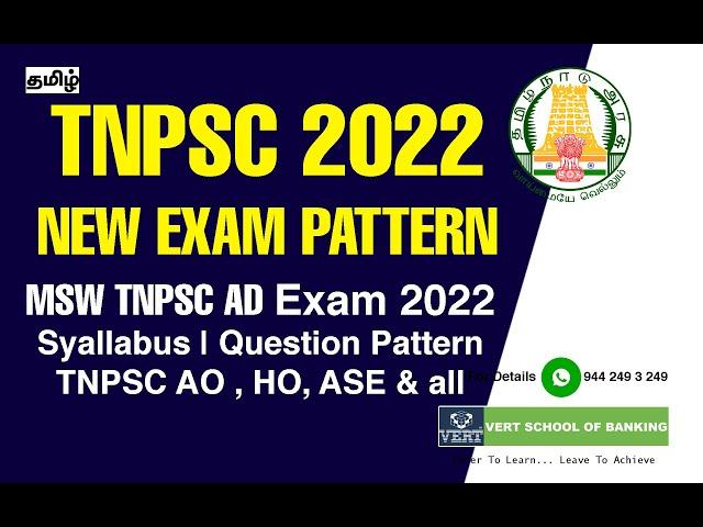 TNPSC NEW EXAM PATTERN 2022 | TNPSC AD Exam for MSW | TNPSC AO, HO, ASE & all Department Exam