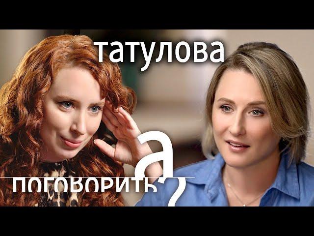 Анастасия Татулова: спор с Путиным, обыск, жизнь с нуля в Португалии // А поговорить?...