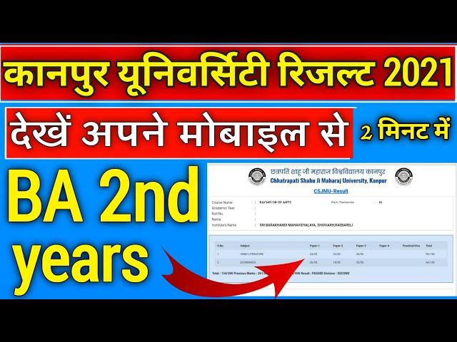 BA 2nd year result kaise dekhe | BA 2nd year result 2021 | how to check ba 2nd year result 2021