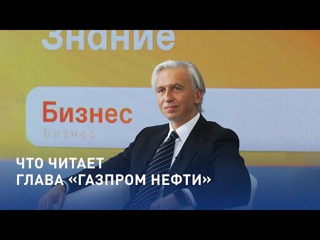 Александр Дюков о книгах, источнике знаний и важных качествах сотрудников