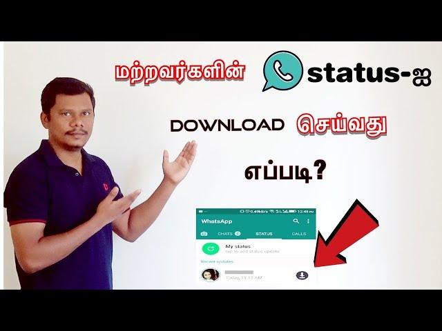 How to download others WhatsApp status in Tamil/[download whatsapp status tamil]