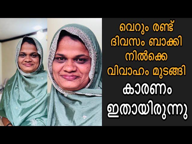 മുടങ്ങിയ കല്യാണത്തിന് പകരം അതിലും നല്ല വരനെ നമുക്ക് കണ്ടെത്തണം വരനെ ആവശ്യമുണ്ട് വയനാട് ആണ്