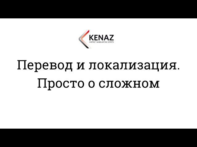 Локализация — больше чем перевод. Что такое локализация и как она помогает продвигать приложение.