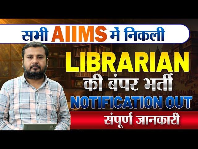 AIIMS Librarian vacancy 2025Notification outComplete information New Librarian Vacancy #librarian