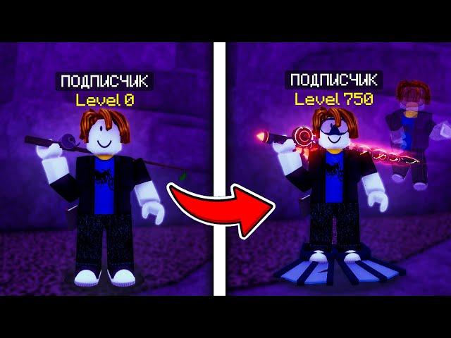 Я ПРОКАЧАЛ АККАУНТ СВОЕГО ПОДПИСЧИКА в ФИШ / Fisch в ROBLOX