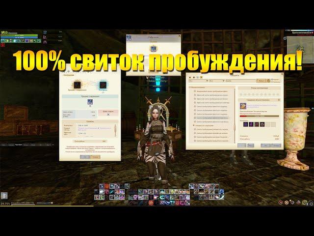 ARCHEAGE 10.1 - 100% СВИТОК ПРОБУЖДЕНИЯ ЭФЕНА, НАСКОЛЬКО ОН ВЫГОДЕН?