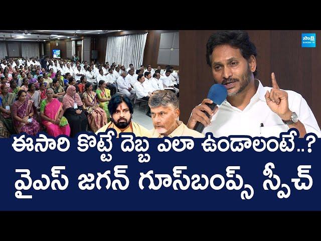 YS Jagan Interesting Comments On 2029 Election | Chandrababu | Pawan Kalyan @SakshiTVLIVE