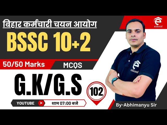 Bssc Inter Level Vacancy 2023: Bssc GK/GS Mock Test-102 | G.K/G.S For BSSC 10+2 By Abhimanyu Sir