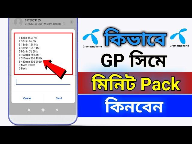 How to buy gp minute || GP minute buy code