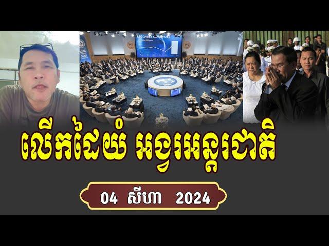 Om Bros Johnny React To PM Hun Sen Make CLV Project