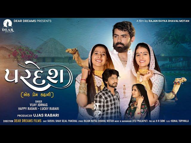 (Full Song) Pardesh || Vijay Jornang || Happy Rabari || Lucky Rabari ||Valida Short Film || HDVideo