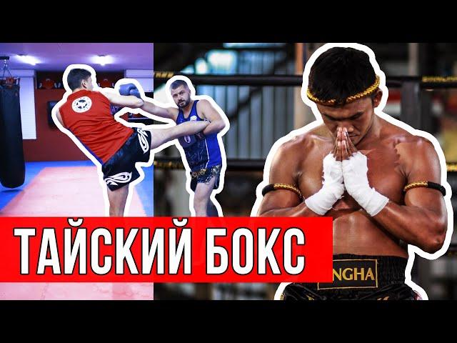 Базовые комбинации в тайском боксе. Muay Thai Basic Combinations Part 1 / Дневник ММА 12+