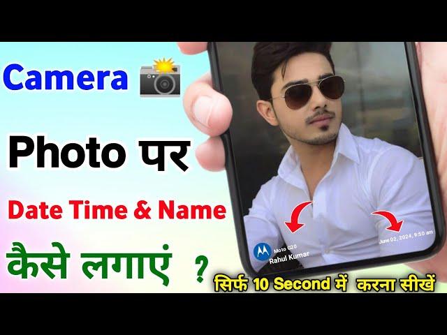Camera ke photo par apna name और Time Date कैसे लिखें | how to add time & date on mobile camera 2024