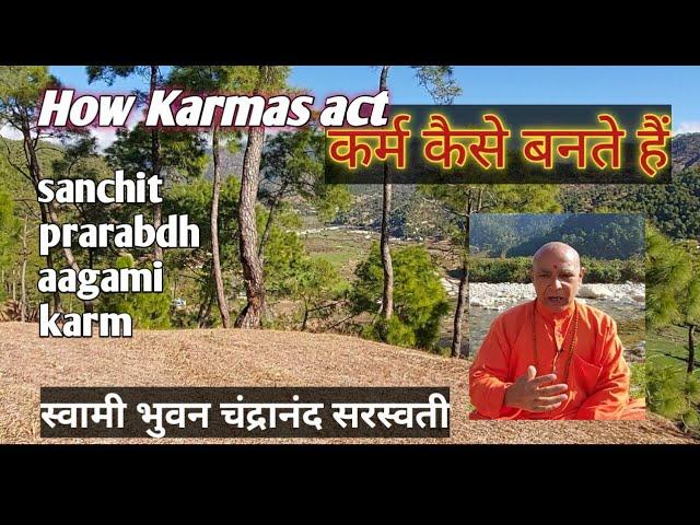 How Karmas act || कर्म कैसे बनते हैं || कर्म के प्रकार || Sanchit, prarbdh, agami krm