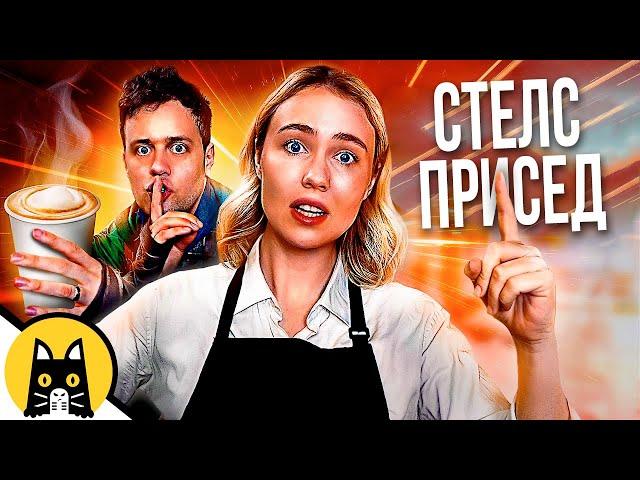 Стелс из RPG в реальной жизни / VLDL "WildCard" на русском (озвучка Bad Vo1ce)