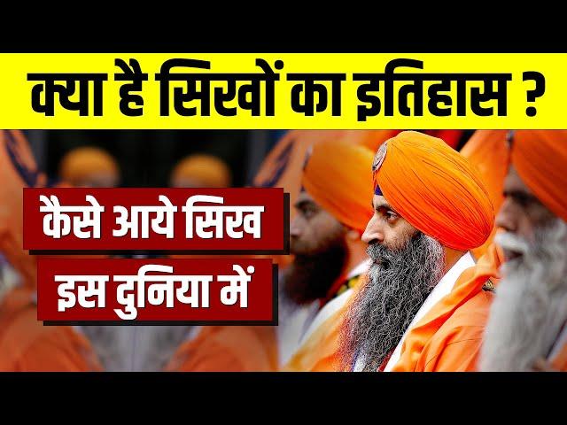 Who Are The Sikhs ?   What Is Sikhism | क्या है सिखों का इतिहास | Live Hindi Facts