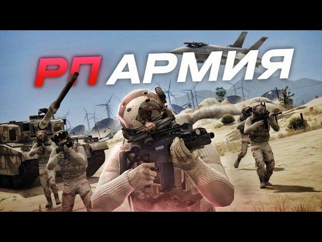 САМАЯ РПШНАЯ АРМИЯ в GTA 5 RP (RMRP)