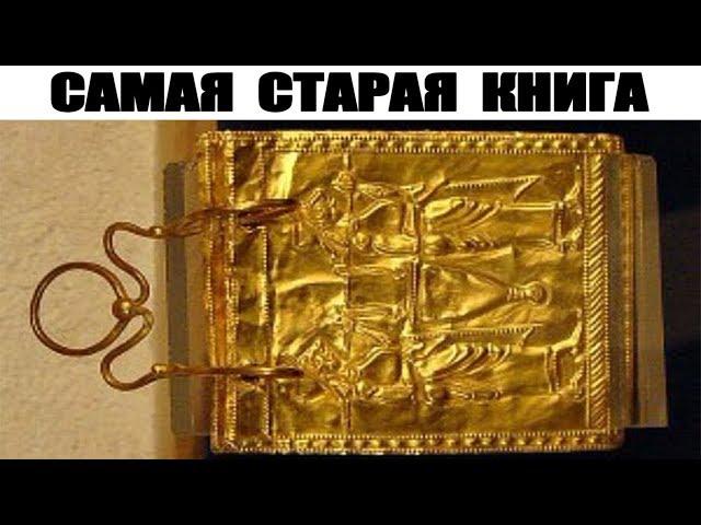 Старик принес книгу в музей, Оказалось, что это самая старая книга в мире!!