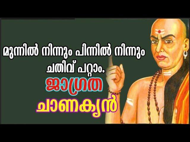 ചാണക്യൻ പറഞ്ഞ കഥകൾ.Chanakya Nidhi.Corporate Chanakya.Artha Shastra. Inspirational. Moneytech Media.