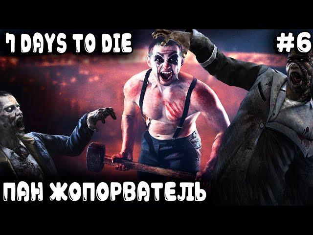 7 Days to Die 1.0 - прохождение. Дядя взял кувалду в ручки и заохали все сучки #6