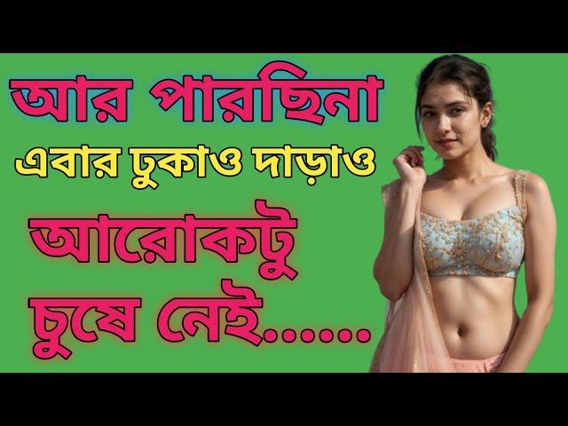 বউ পরিবর্তন করে বাংলা চটি গল্প || Bangla Hot Golpo || Mr Nural Rock || Bangla Romantic Golpo ||