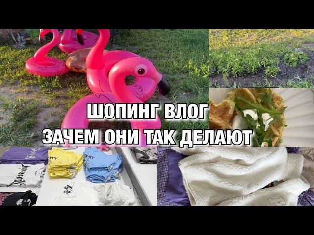 ШОПИНГ ВЛОГ! ЗАЧЕМ ОНИ ТАК ДЕЛАЮТ? ОГОРОДНЫЕ ДЕЛИШКИ! Будни Мамы Влог