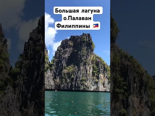 Невероятное место на Филиппинах. #philippines #2024 #vlog #nature #voronkovtravel