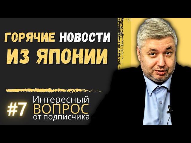  Что сейчас происходит с экономикой Японии?  Пара йена /доллар