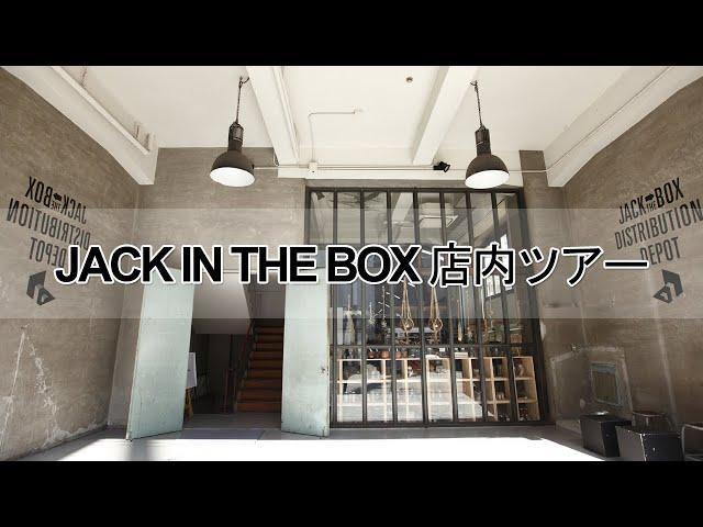 【店内紹介】JACK IN THE BOX 店内ツアー