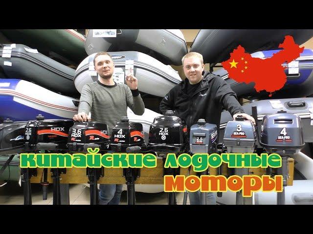 Китайские лодочные моторы до 4 л.с Какой мотор выбрать?