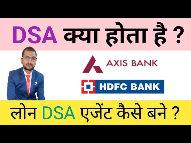 Dsa kya hota hai ,, Loan dsa agent kaise bane ,, dsa code kya hai